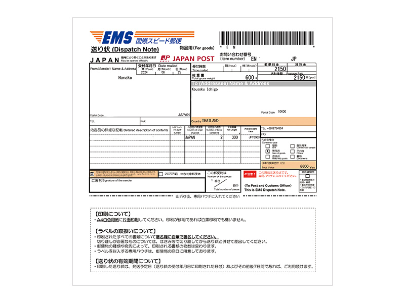 EMS伝票