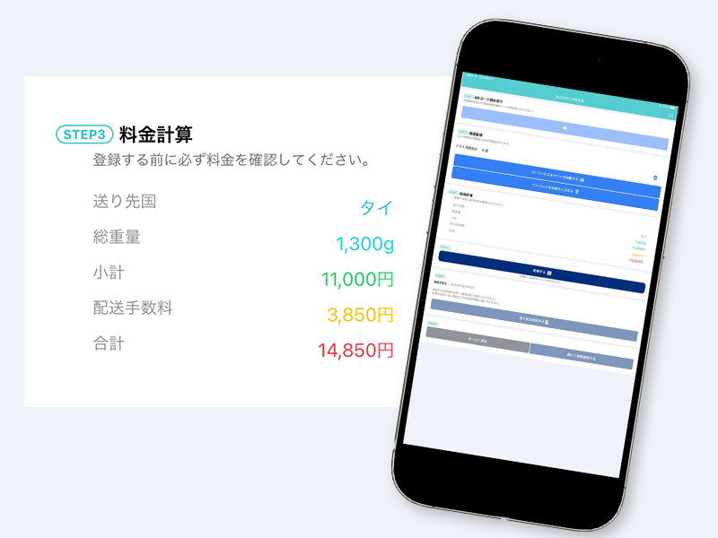 料金自動計算