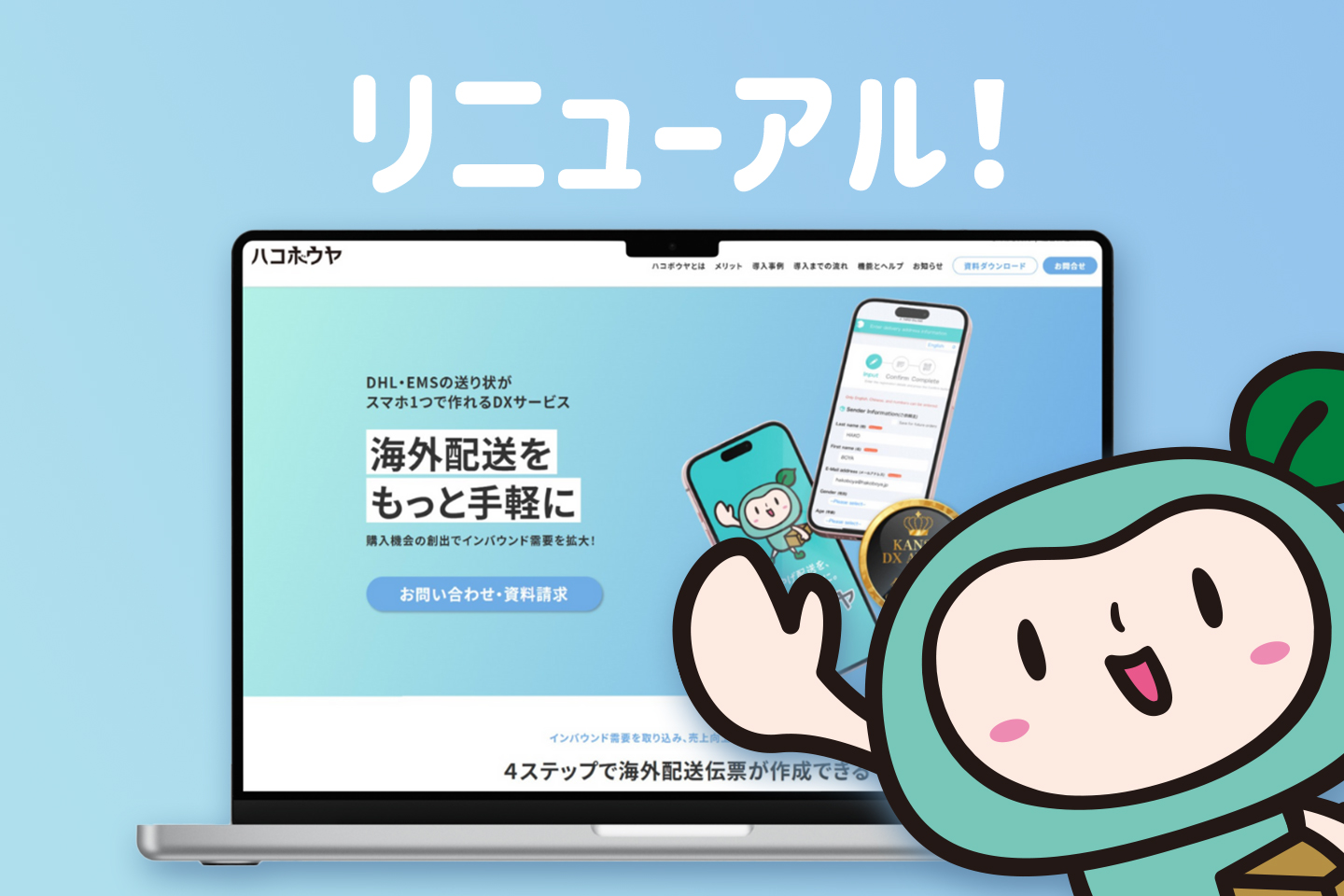 ハコボウヤのサイトをリニューアルいたしました。