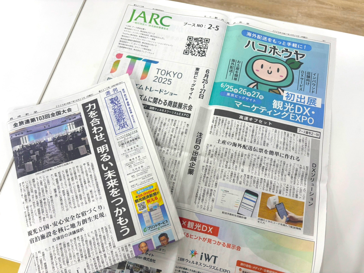 [メディア掲載]観光経済新聞6/23（月）にiTT-国際ツーリズムトレードショーの注目出展企業として「ハコボウヤ」をご紹介いただきました