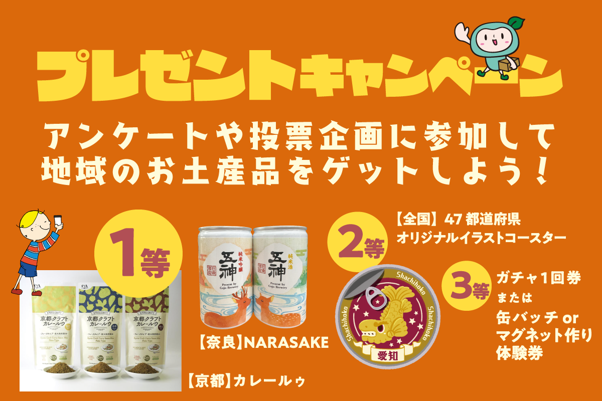 プレゼント企画