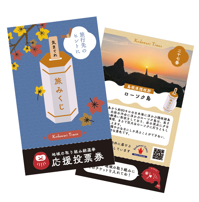 おみくじトレカ