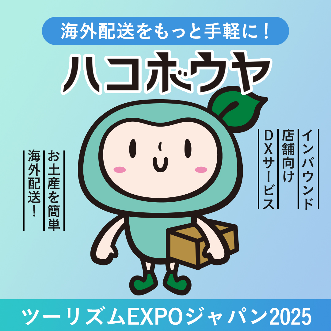 ツーリズムEXPOジャパン2025出展