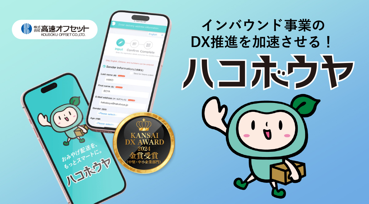 10/30大阪商工会議所主催「DXで会社の未来が変わる！中小企業のための実践・体験セミナー」にて登壇＆サービス体験会を実施